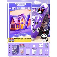 저온 3D펜 필라멘트 장난감 PCL 프린터 3d펜 색상 3D 밝은 선물, 플레이 3D 43 쿠로미, 기본 모델명/품번