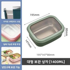 보온 도시락 뚜껑 냉장고 보관 밀폐 용기 원형 단일, 1개, 1L, 9. 직사각형 스테인리스 스틸 밀폐 용기 - 1.4L