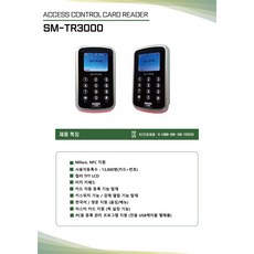 [스마트원] 스마트원리더기/번호리더기/카드리더기/출입통제리더기/TR3000/TR3000S/단독형리더기, SM-TR3000