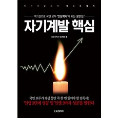 自我開發核心：用1本書讓所有國民成為'萬能博士'的啟蒙!, 孫在讚, BG書廊