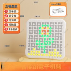 ai智能五子棋智能電子棋雙人便攜多功能棋盤親子互動玩具遊戲棋, 1個, 基礎款【智能五子棋+畫板】:如圖
