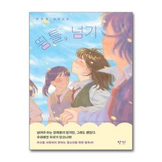 [한끼] 뜀틀 넘기 / 사은품 마스크제공