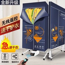 多功能乾衣機 快速乾衣 高溫殺菌 不鏽鋼支架 帶萬向輪 遠程遙控, 1套, 折疊款幾何生活