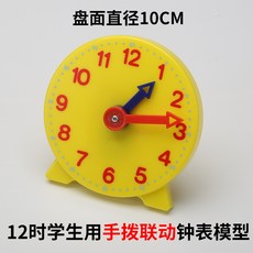 磁性時鐘黑板貼 兩針三針教學時鐘 繁體字數學教具, 1個, 小號12時鐘面模型 10CM