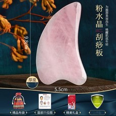 天然玉石刮痧板 面部美容專用, 粉水晶-薄款0.6cm 出痧快, 1個