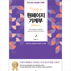 원페이지 가계부 + 미니수첩 증정, 스타리치북스