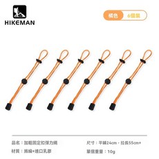 固定彈力繩戶外登山包外掛擴展扣揹包鬆緊繩綁繩登山杖掛扣可調節, 升級加粗-橘色【6條裝】, 1個