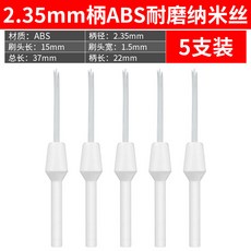 電動納米鋼絲刷 2.35/3MM 迷你電磨刷 文玩核桃打底菩提刷針, 1個, 2.35 ABS纳米丝5支