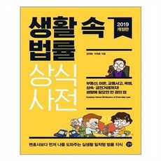 서원도서생활 속 법률 상식사전 완구, ETC