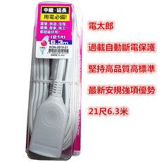 電太郎 2P 安全延長線 15A 1650W, 1個, 線長21尺630cm kon-201v