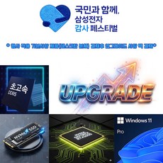 삼성감사페스티벌 데스크탑 RAM+NVMe+SSD+CPU쿨러+RTX5050+WIN11PRO 업그레이드팩, 미들타워용, 블랙