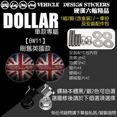 【硬漢六輪精品】KYMCO DOLLAR 150 125 大樂 大牌螺絲, 1個, 【BW11】刷舊英國款,黑色
