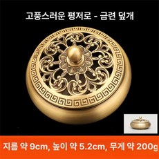 향로 제기 제사 세트 명상 황동 요가 소품 미니 술잔 제수용품 촛대 원목, 연꽃 뚜껑 높이 5.2cm, 1개