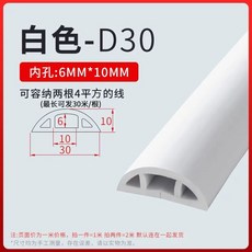 커버 전선정리 바닥 보호 전선 선정리용품, L. 미터당 30-0MM 곡선 흰색 가격 롤당 최대 8