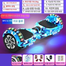 호버보드 휠라이트 투휠 청소년 전동스쿠터 호버카드 왕발통 전기 전동 동적조명 보드 제품 밸런스 야간주행, 3. 36V 플래그십 위장블루, 1개