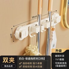 吸盤拖把夾 拖把掛勾 浴室壁掛 掃把夾 拖把收納, 1個, 奶白吸盤拖把架2拖3鈎-39cm