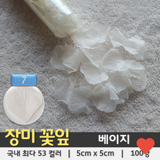 조화 베이지 100장 꽃잎