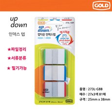 GoldBranch 골드업다운 인덱스텝 273L-GBR 3색 81매 서류분류 파일정리 노트, 273L-PGO