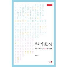 Publishing3 字根漢字：從詞源閱讀的150個文化詞彙, 無null