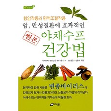 다문 원본 야채수프 건강법 (암 만성질환에 효과적인) (참살이 9), 다테이시가즈