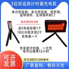 美好生活家居鋪 熱銷自動感應計時器 折返跑 蛇形跑 田徑 短跑 長跑 足球 籃球 計時器, 1個, 金卡納折返跑雷射計時器充電款