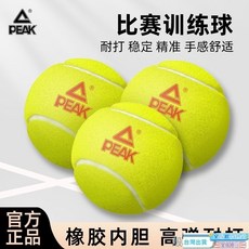 匹克網球 高彈性專業訓練回彈無壓網球 耐打耐磨比賽用球 正品旗艦店, 1個, 【官方授權正品旗艦店】,【3只裝】專業耐打網球