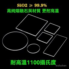 石英玻璃片 耐高溫圓片 1mm, 1個, 50mmx50mmx1mm方片，邊長50