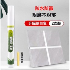 美縫筆 瓷磚縫隙專用 補漆改色 防水防黴速乾填縫劑, 1個, 白色
