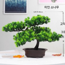 인조 인테리어 소나무 화분 인조 나무 웰컴송 분재 거실 매장 개업 선물 장식, 1개, 4_미인소나무그린(원형화분포함)