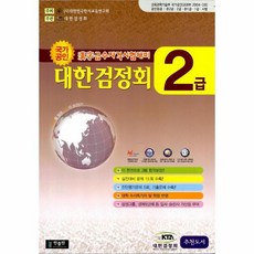 한자급수자격시험 대한검정회 2급, 한출판