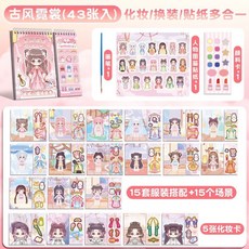 公主換裝貼紙書兒童女孩益智玩具ins風場景diy化妝秀百變貼畵書, 閃耀換裝秀【古風霓裳】1本