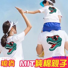 KUSO FANTASTIC親子裝情侶T 純棉短T MIT台灣製YC687背後大恐龍動物萌寵班服