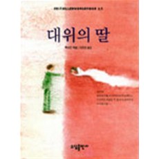 대위의 딸(BESTSELLER WORLD BOOK 65), 소담출판사, 뿌쉬낀 저/이은연 역