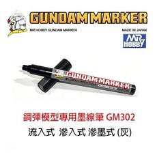 MR.HOBBY郡氏GSI 鋼彈麥克筆 GM302 - 滲墨式墨線筆, 1個