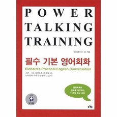 NSB9788990370907 새책-스테이책터 [Power Talking Training] -필수 기본 영어회화--북앤월드(EYE)-성호경 지음-생활영어, Power Talking Training, 없음null