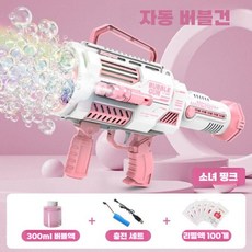 비눗방울 총 전동 장난감 버블 건 안새는 놀이 수영장, 핑크+농축액300ml 100개