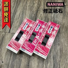 NANIWA 面直し砥石 磨刀石面修整器, 1個, IO-1142  極細目#220