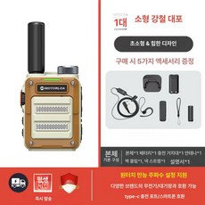 여느상점 고성능무전기 공사현장 현장 산업용 장거리, 1개, 스몰 엘프 베이지 화이트 자동 주파수