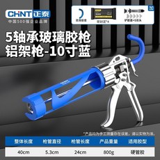 CHNT 正泰 11軸承 10吋 玻璃膠槍, 1個, 【正泰】亞洲50強 品質保障,5軸承10寸加強款【標準款】14件套