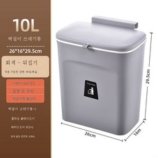 주방 휴지통 걸이 찬장 문걸이 화장실 수납 걸이 덮개 휴지통 가정용, 10리터그레이[플랩스타일]