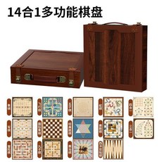 兒童益智玩具 至尊棋盤 飛行棋 象棋 學生禮物, 1個, 高檔手提箱 14合一多功能棋盤