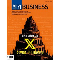 한경비즈니스 (주간) : 1586호 [2026] : 2026.4.22~28, 한경매거진앤북, 한경비즈니스 편집국