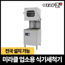 동양셰프 업소용 식기세척기 식당 카페 대형 DY-1001S, 방문설치, 실버