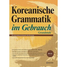 Darakwon Koreanische Grammatik im Gebrauch Grundstufe 德語版： 初級, 無null