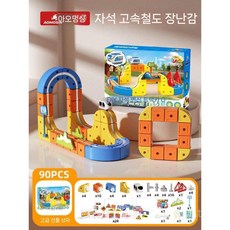 매직 레일카 블록 DIY 세트 레일 전동 자석 기차 트랙 궤도차 창의력 조립, 90PCS