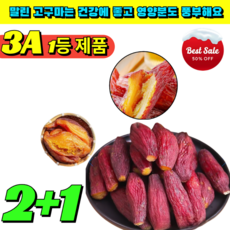 [25년 수확]밤고구마 꿀고구마말랭이 촉촉한 고구마 말랭이 다이어트 간식 설탕 고섬유, 3개