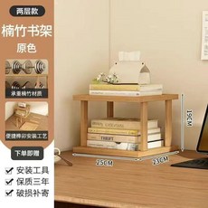 楠竹書架 簡約雙層置物架, 1個, 收納置物架原色,2層25cm