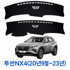 [코리스] 투싼 NX4 (20년9월-23년) 무독성 PE 흡음 논슬립 대시보드 커버, 일반형