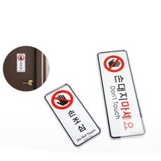 경희의마실 시스템 손조심 안내표지판, 세로