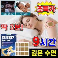 [3분숙면] 멜라토닌 수면 패치 굿나잇 패치 붙이는 수면패치 수면 유도제 허브향 불면증 완화 수면 퀄리티 개선, 30개입, 1개